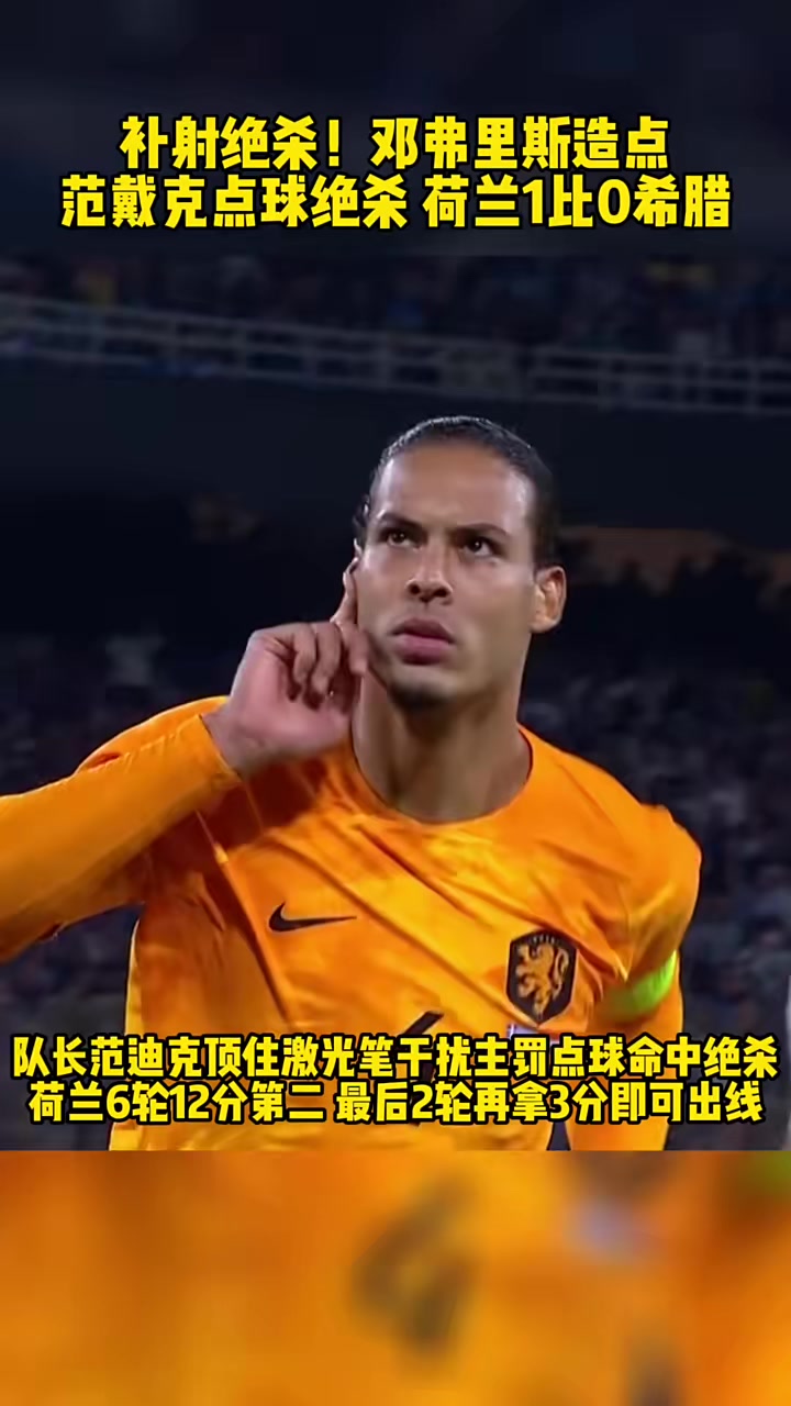 关于荷兰传奇球星现身训练场,为欧锦赛预选赛加油助威!的信息 关于荷兰传奇球星现身训练场,为欧锦赛预选赛加油助威!的信息